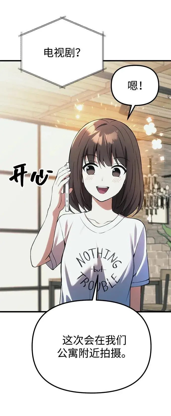 漫画《成了天魔后代》[第21话] 伪装第92张图