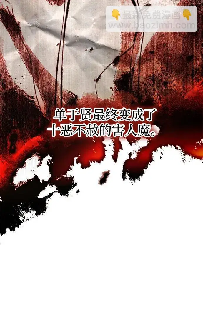 漫画《成了天魔后代》[第22话] 事发现场第23张图