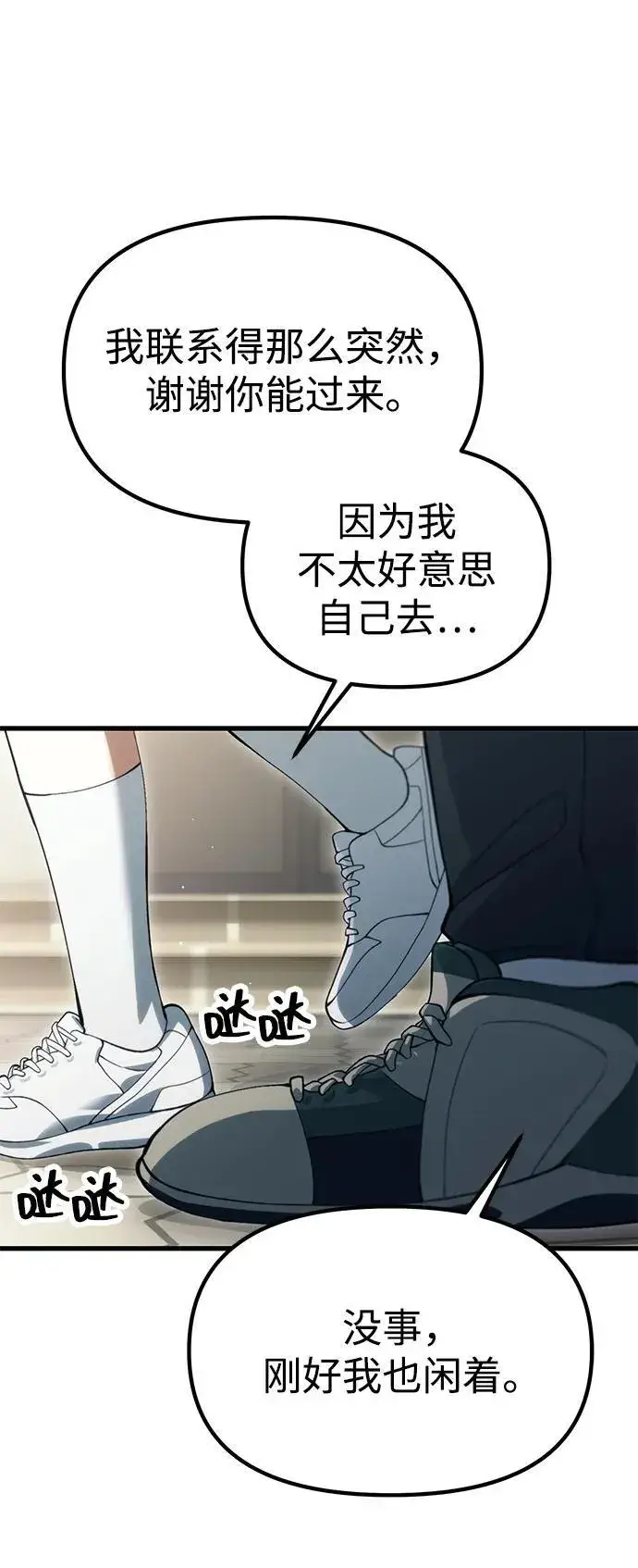 漫画《成了天魔后代》[第22话] 事发现场第31张图