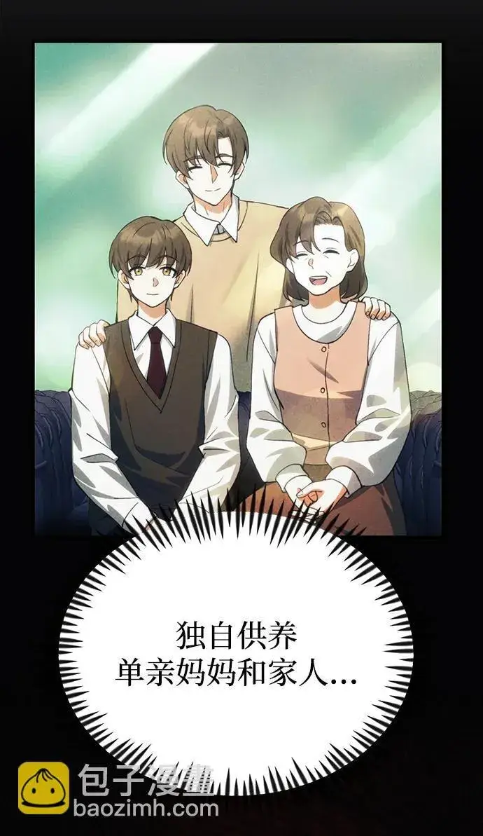 漫画《成了天魔后代》[第22话] 事发现场第47张图