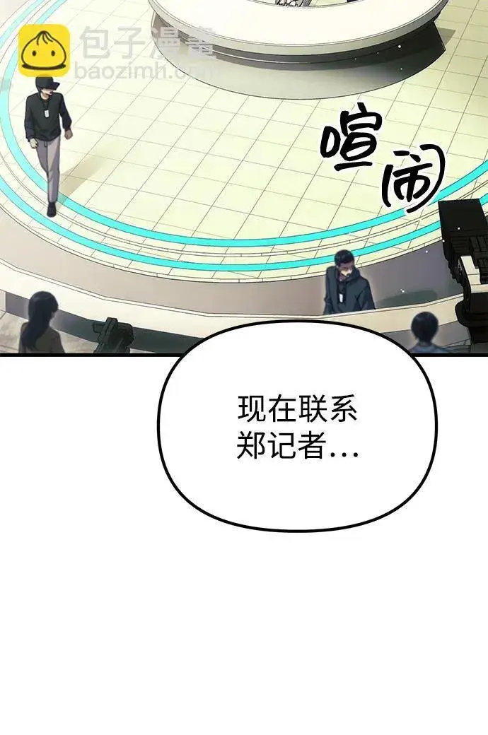 漫画《成了天魔后代》[第22话] 事发现场第58张图