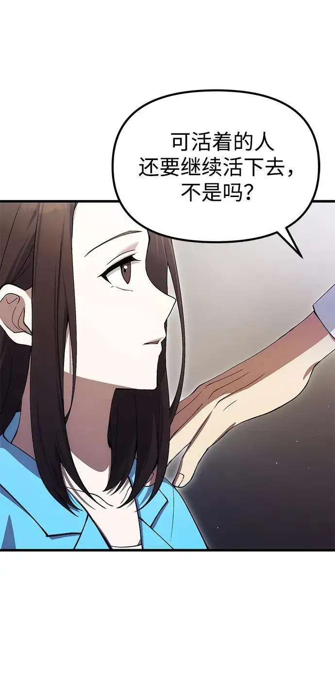 漫画《成了天魔后代》[第22话] 事发现场第69张图