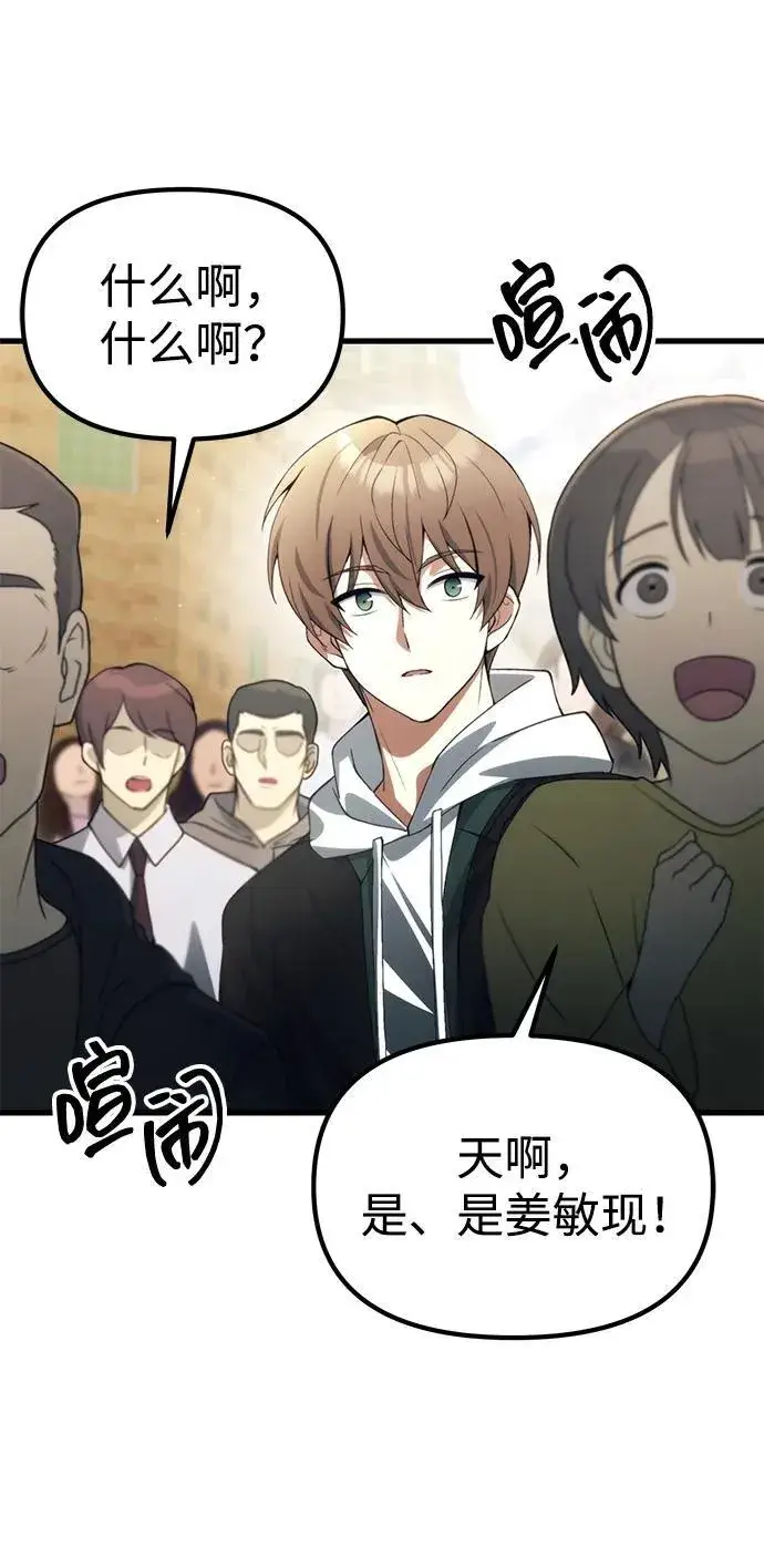 漫画《成了天魔后代》[第22话] 事发现场第78张图