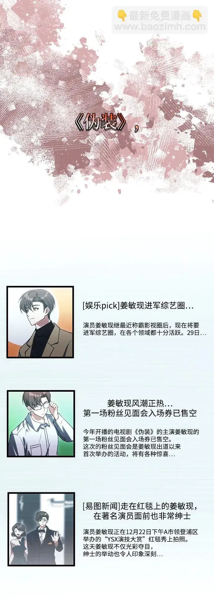 漫画《成了天魔后代》[第22话] 事发现场第8张图