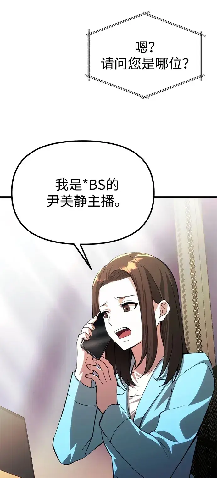 漫画《成了天魔后代》[第23话] 致敬第100张图