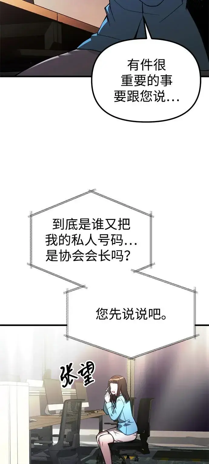 漫画《成了天魔后代》[第23话] 致敬第101张图
