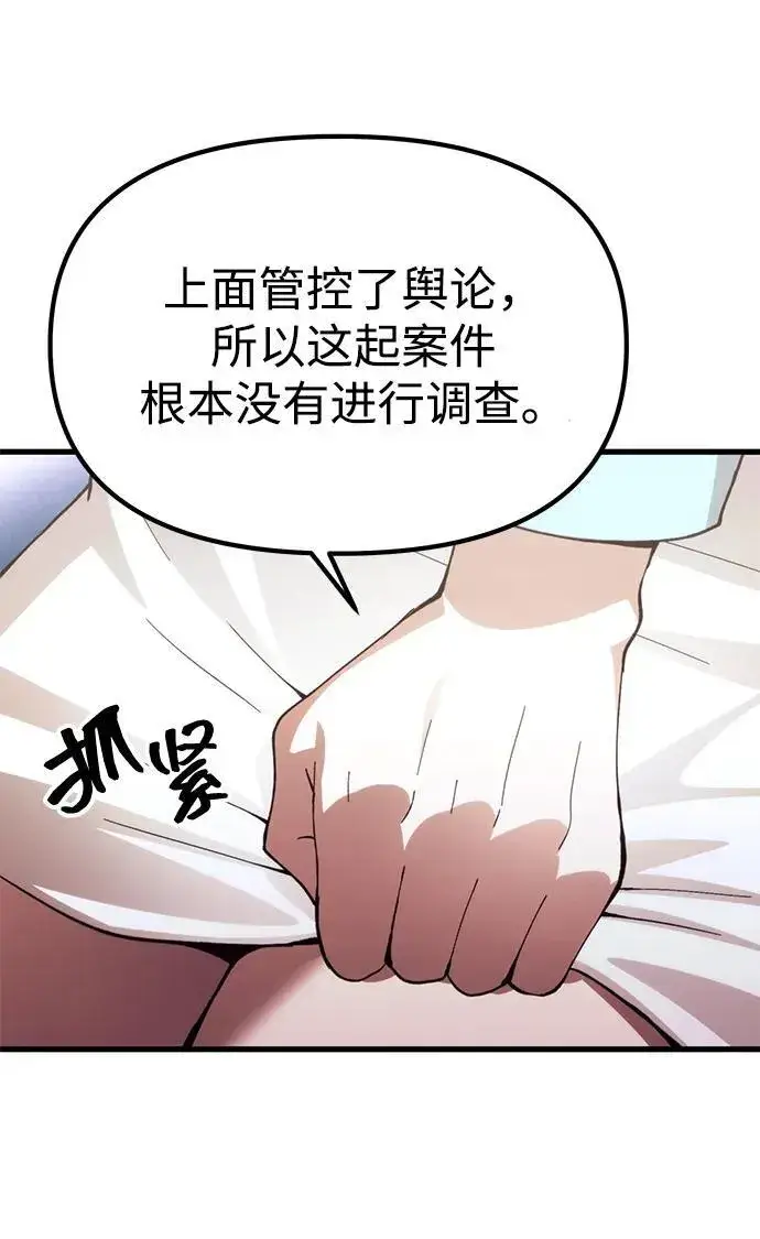 漫画《成了天魔后代》[第23话] 致敬第105张图