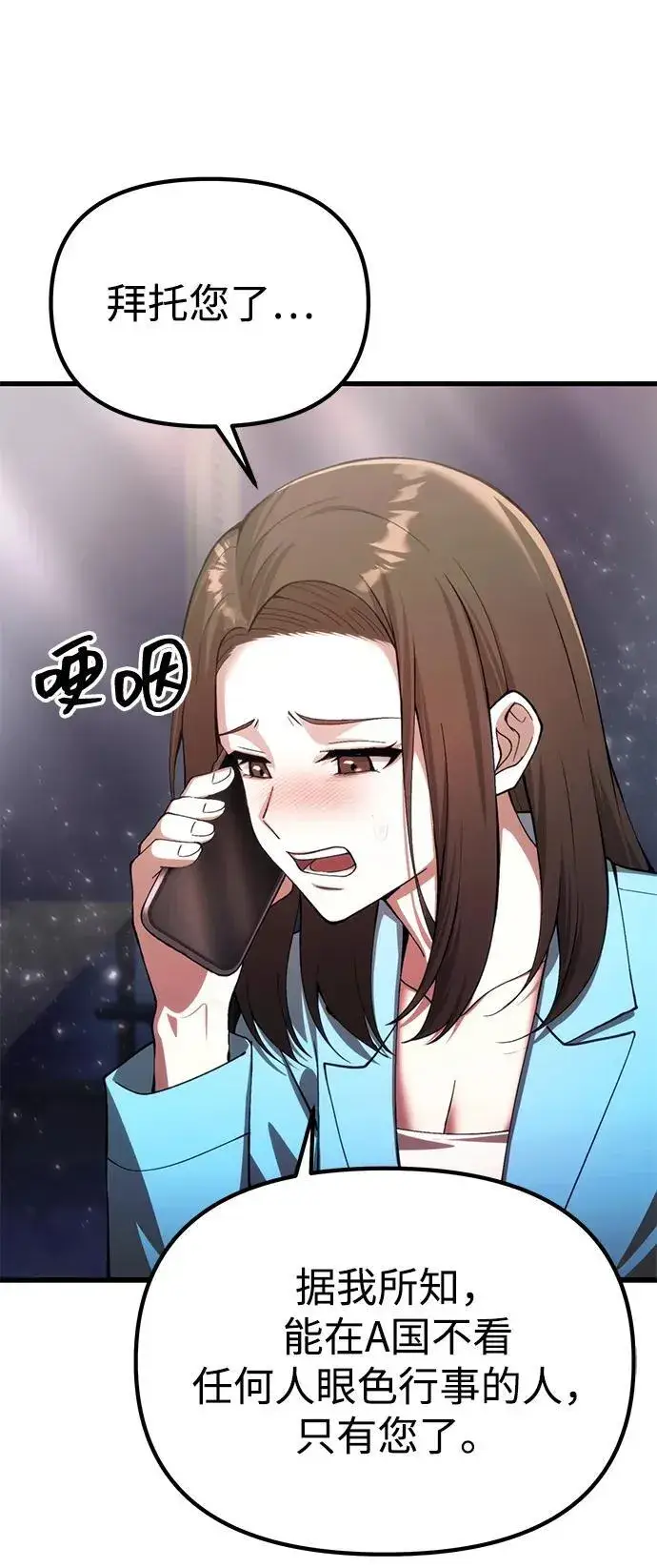漫画《成了天魔后代》[第23话] 致敬第106张图
