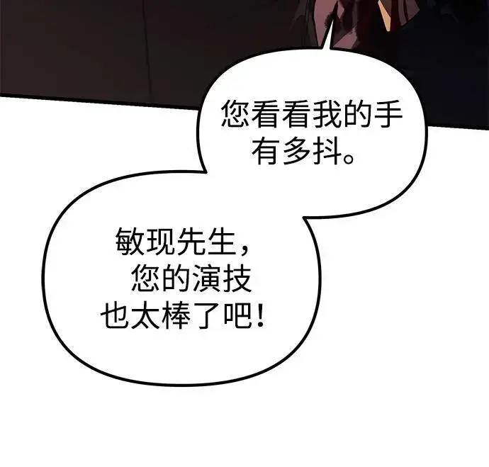 漫画《成了天魔后代》[第23话] 致敬第19张图