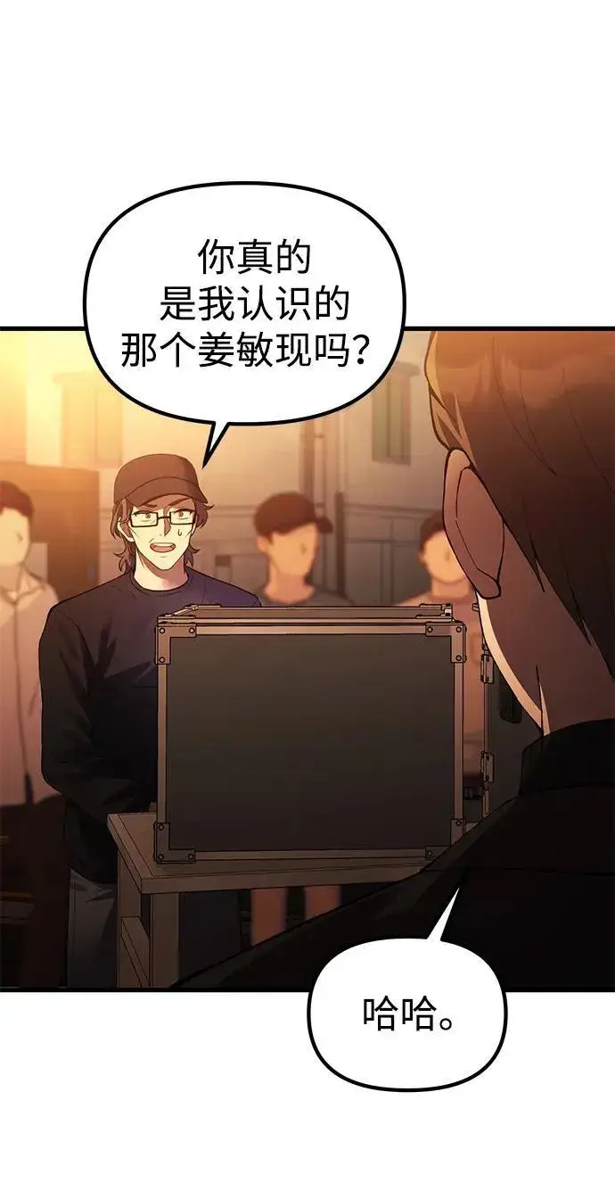 漫画《成了天魔后代》[第23话] 致敬第25张图