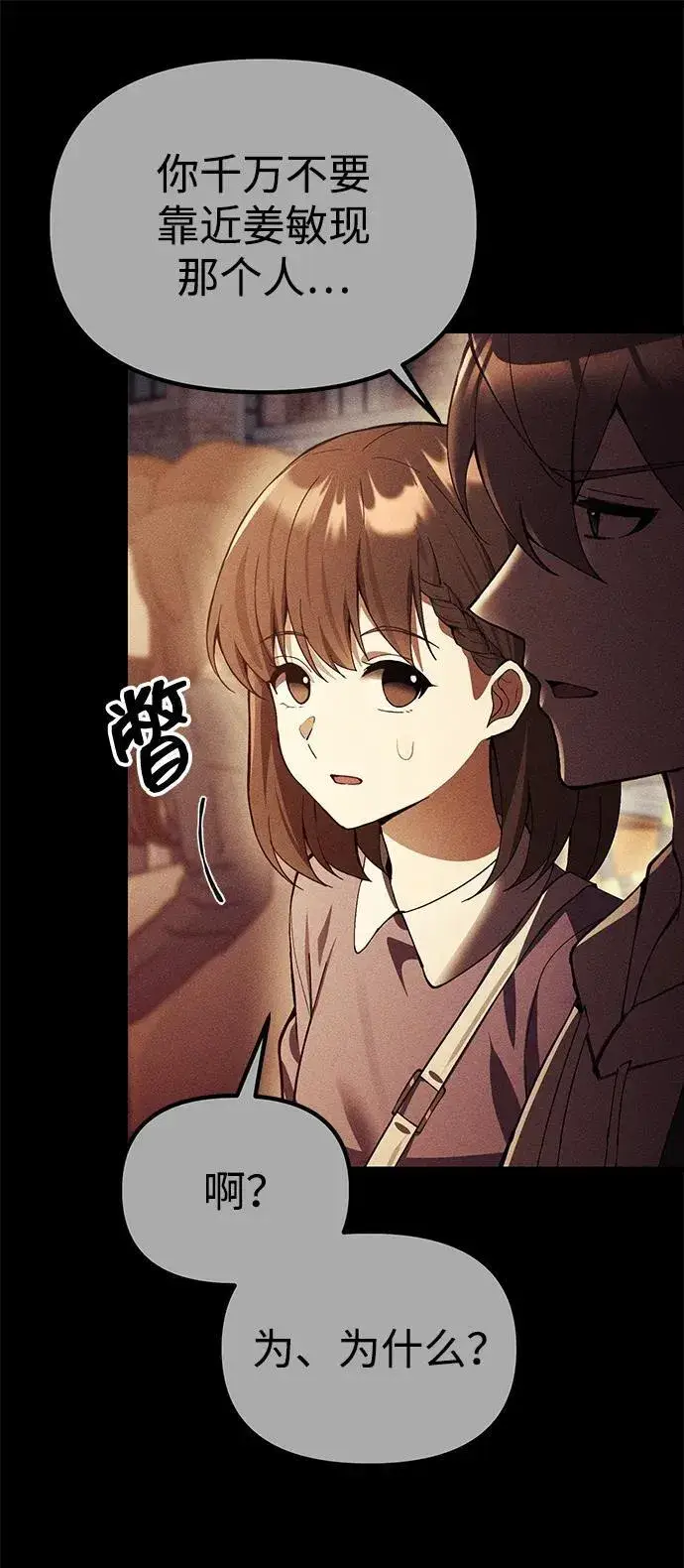 漫画《成了天魔后代》[第23话] 致敬第43张图