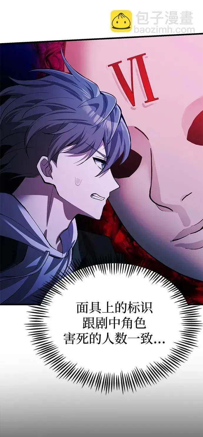 漫画《成了天魔后代》[第23话] 致敬第56张图