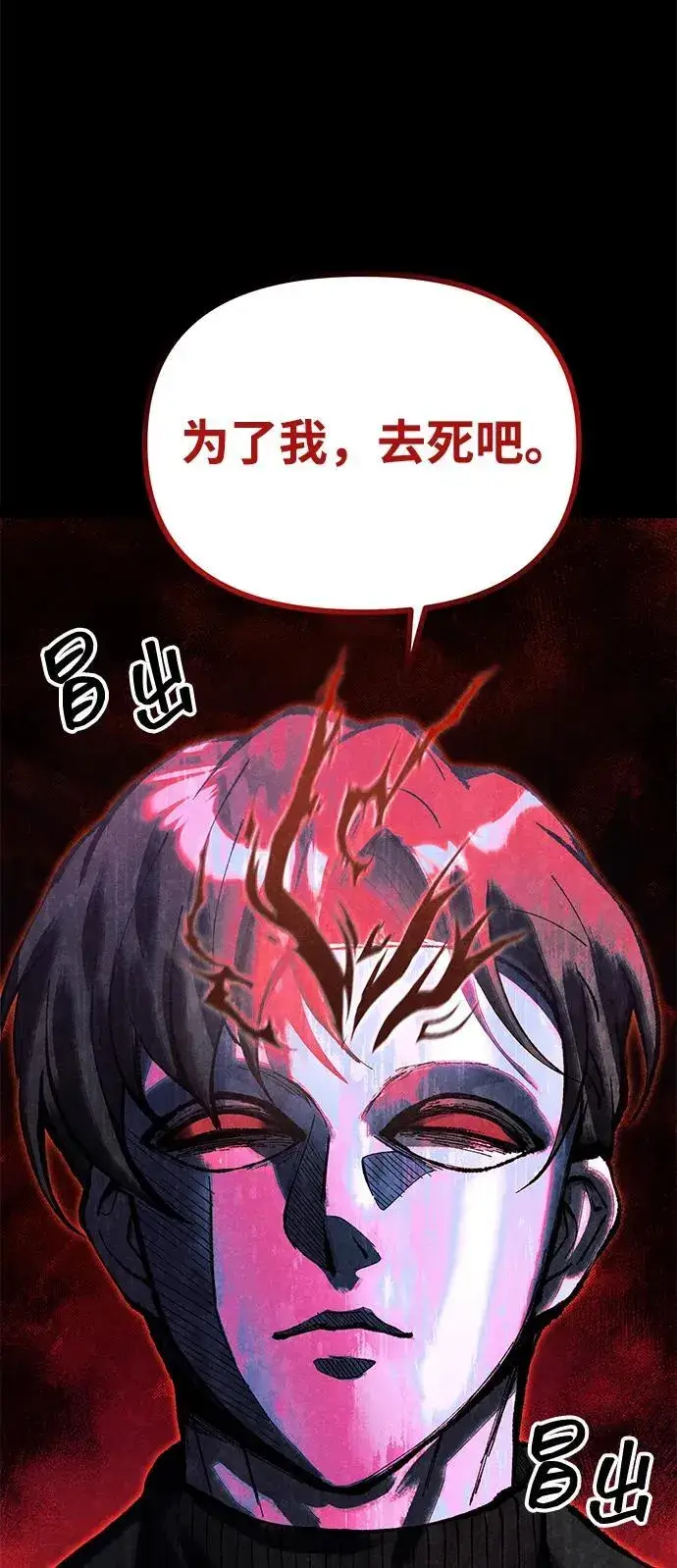 漫画《成了天魔后代》[第23话] 致敬第93张图