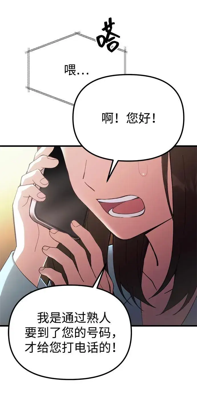 漫画《成了天魔后代》[第23话] 致敬第99张图