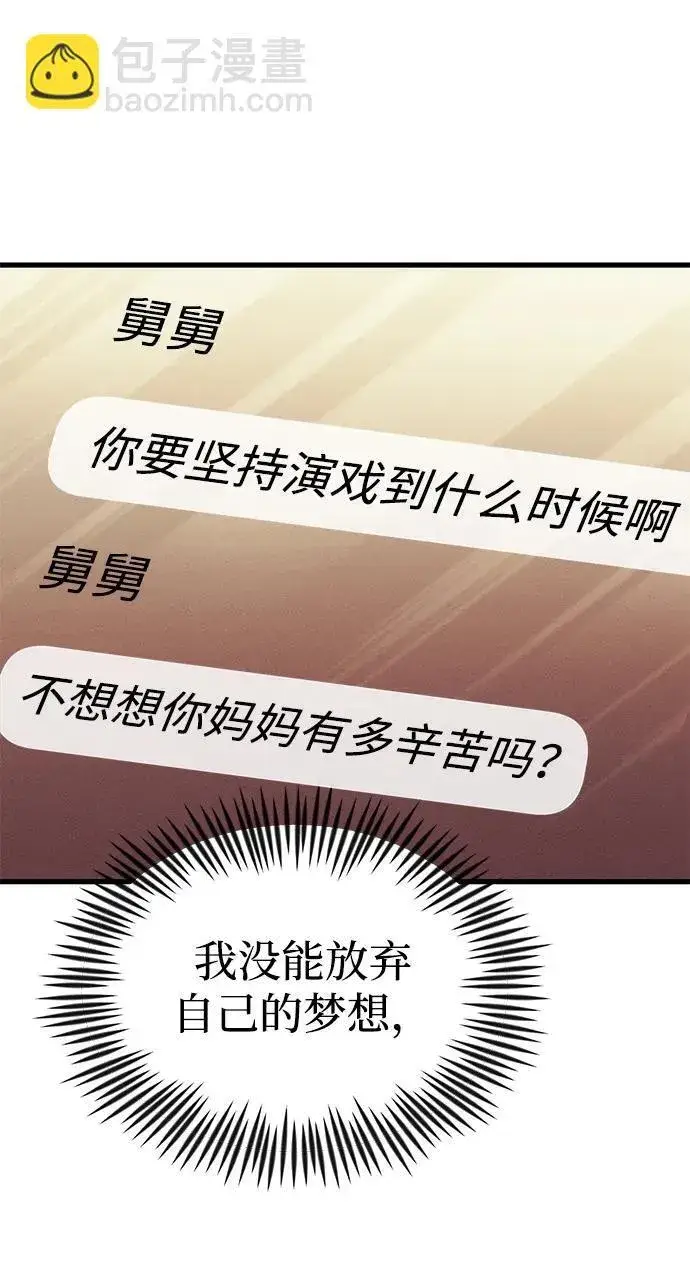 漫画《成了天魔后代》[第24话] 隐喻第105张图