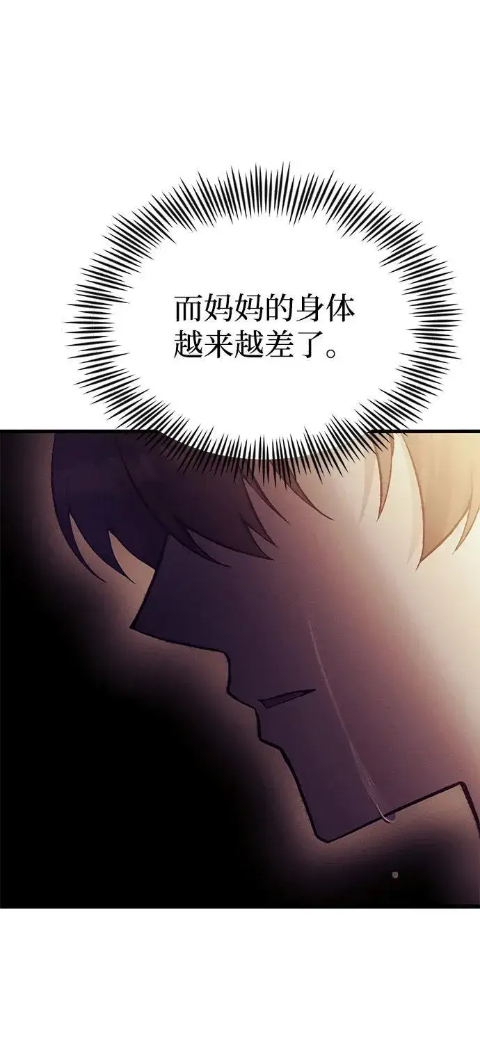 漫画《成了天魔后代》[第24话] 隐喻第106张图