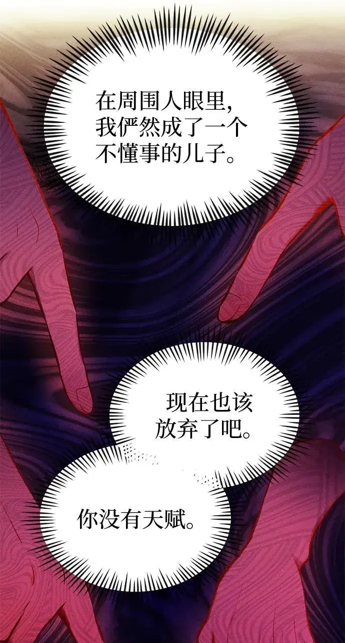 漫画《成了天魔后代》[第24话] 隐喻第107张图