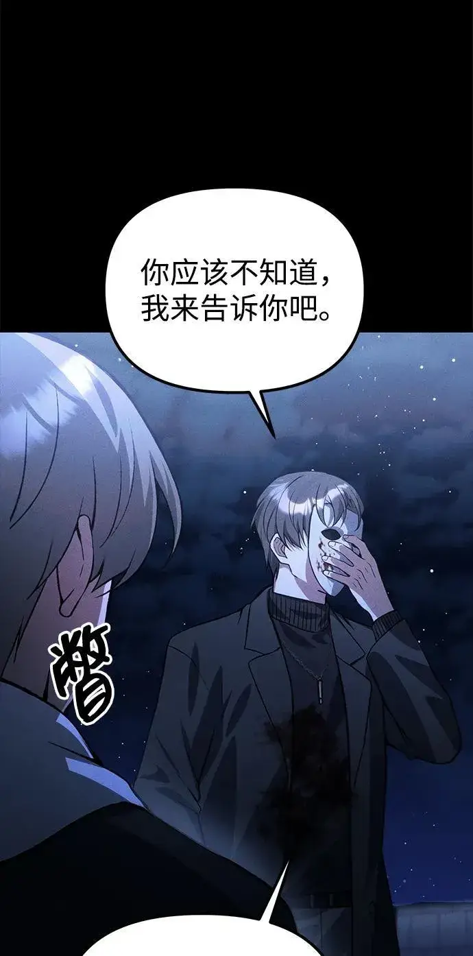 漫画《成了天魔后代》[第24话] 隐喻第116张图