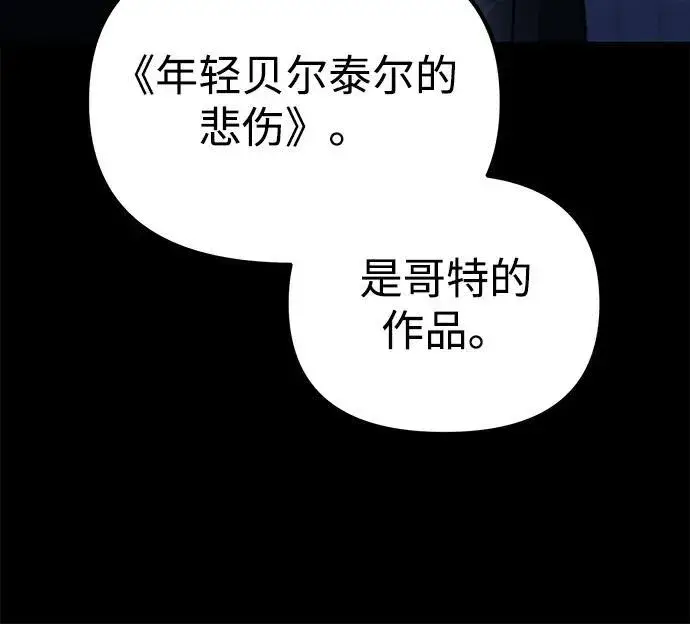 漫画《成了天魔后代》[第24话] 隐喻第117张图