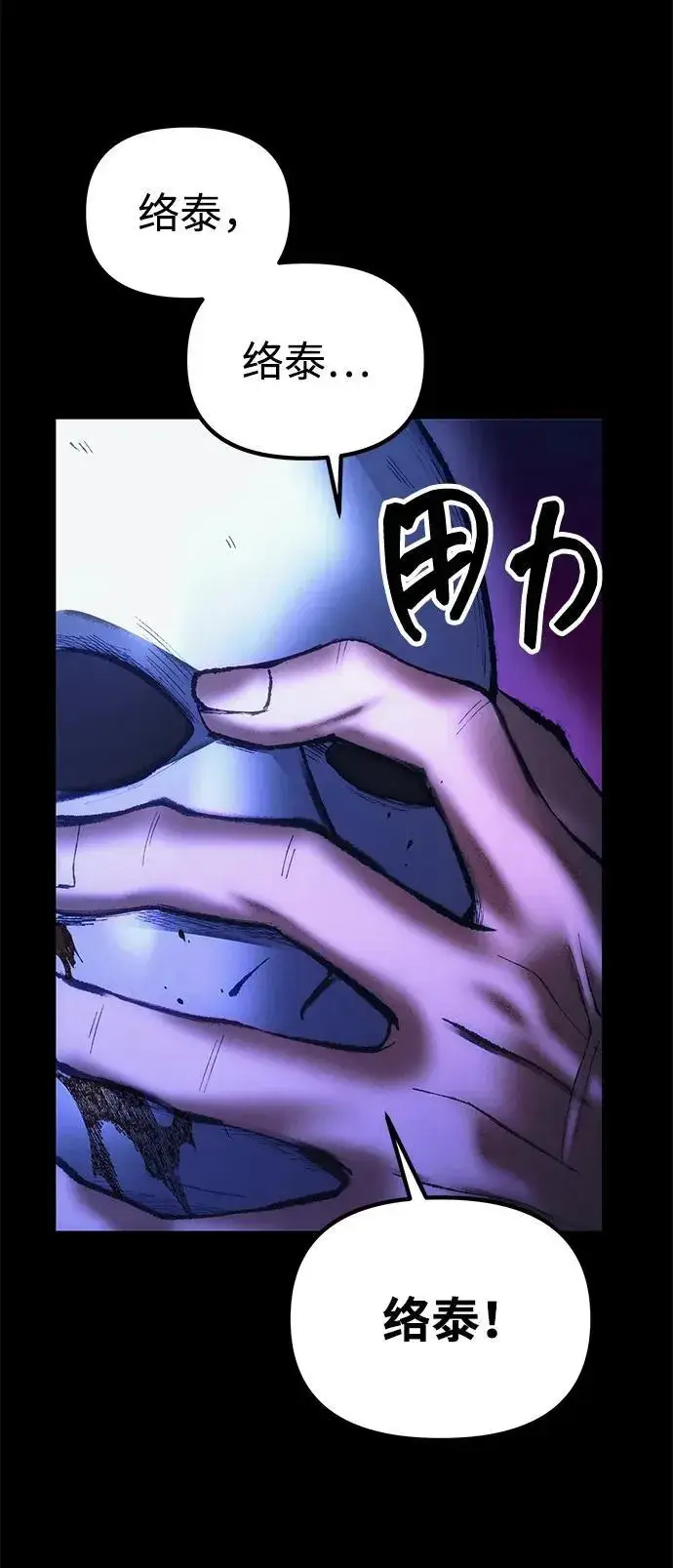 漫画《成了天魔后代》[第24话] 隐喻第120张图