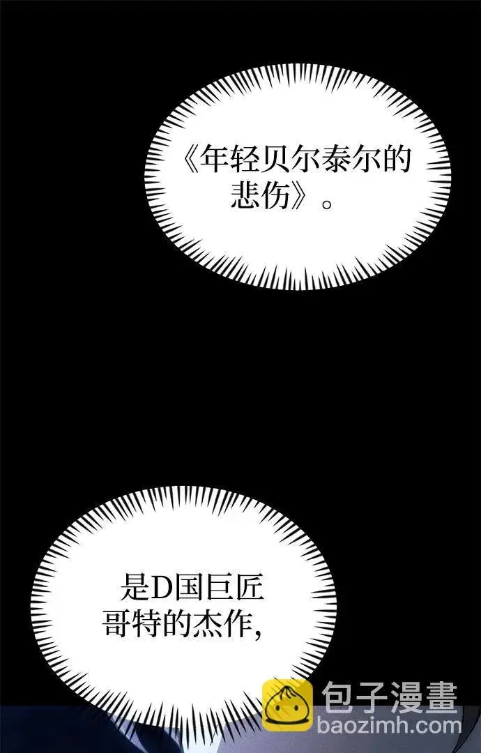 漫画《成了天魔后代》[第24话] 隐喻第123张图