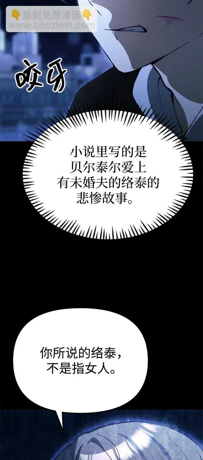 漫画《成了天魔后代》[第24话] 隐喻第124张图