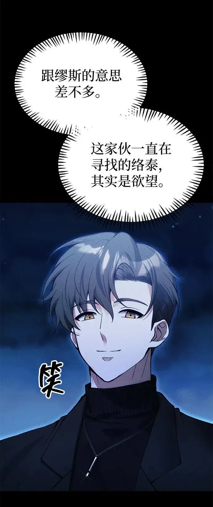 漫画《成了天魔后代》[第24话] 隐喻第128张图