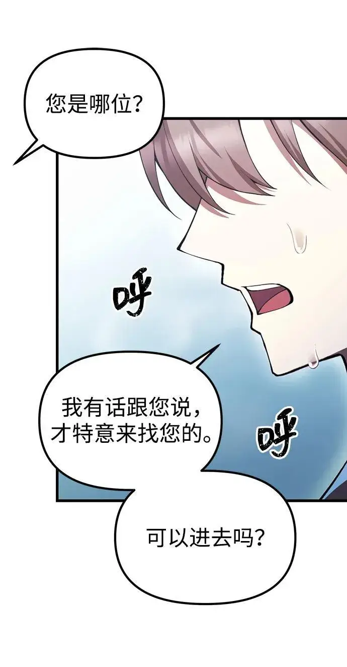 漫画《成了天魔后代》[第24话] 隐喻第13张图