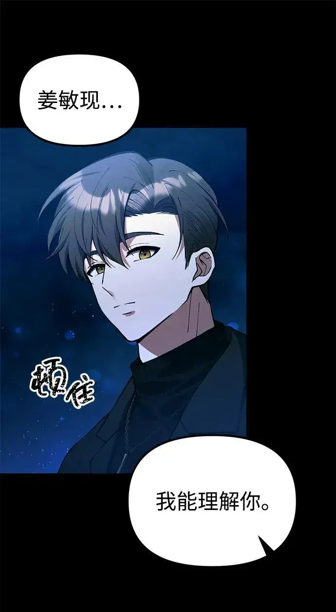 漫画《成了天魔后代》[第24话] 隐喻第130张图