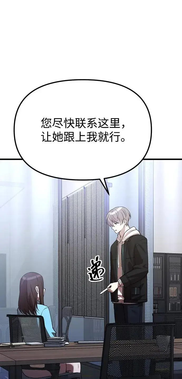 漫画《成了天魔后代》[第24话] 隐喻第29张图