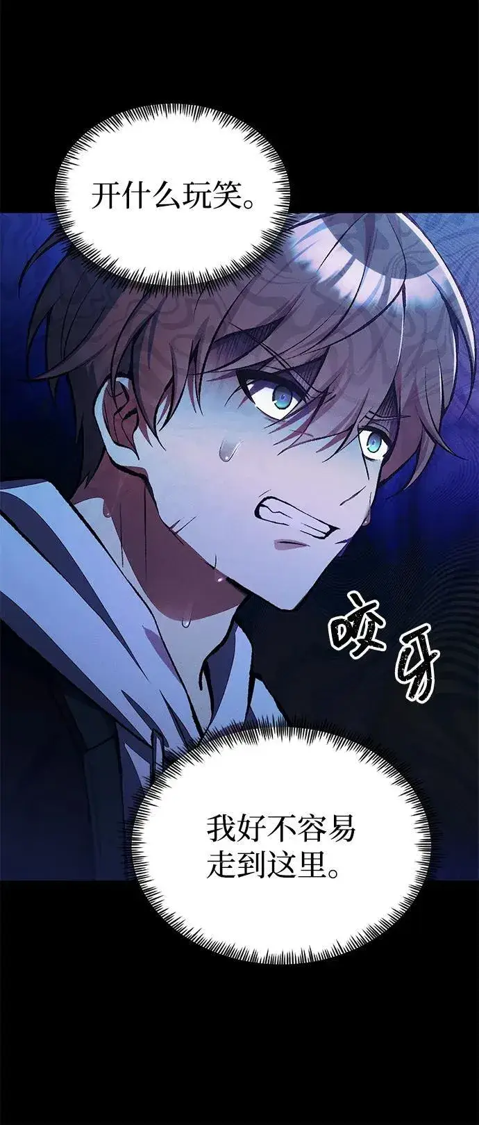 漫画《成了天魔后代》[第24话] 隐喻第42张图