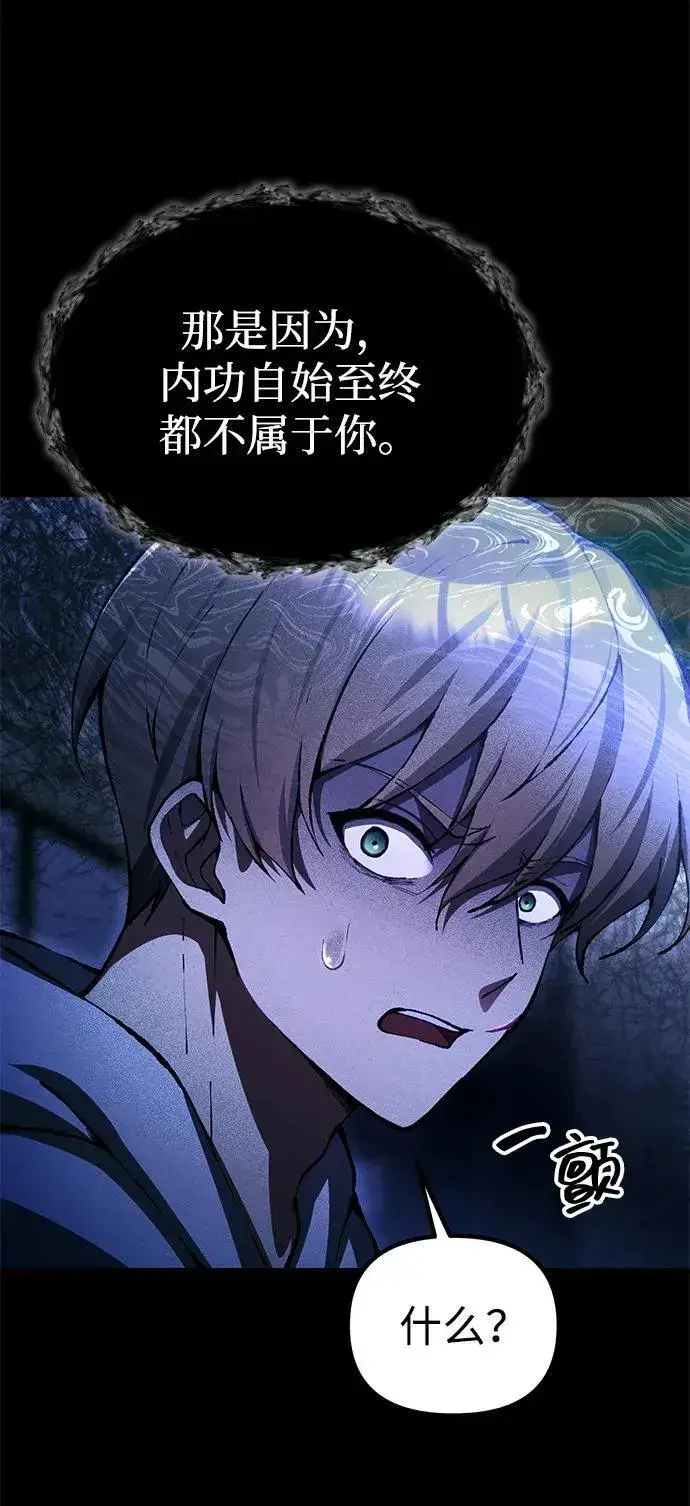 漫画《成了天魔后代》[第24话] 隐喻第48张图