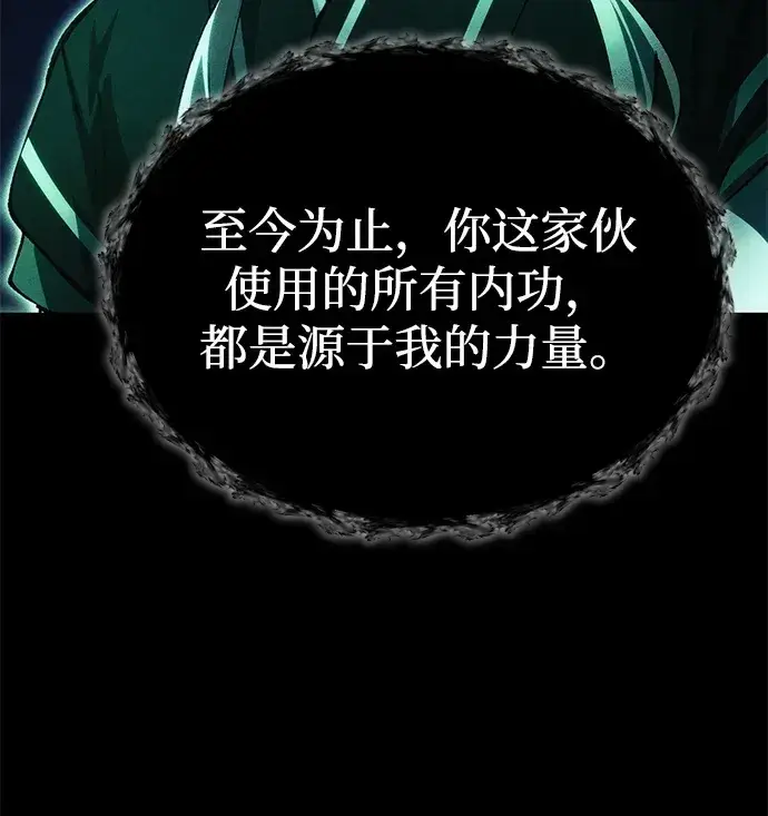 漫画《成了天魔后代》[第24话] 隐喻第50张图