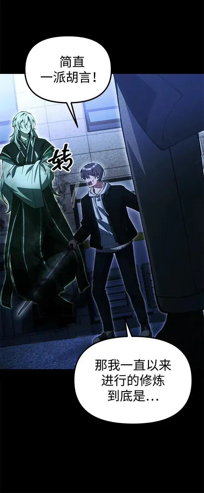漫画《成了天魔后代》[第24话] 隐喻第51张图