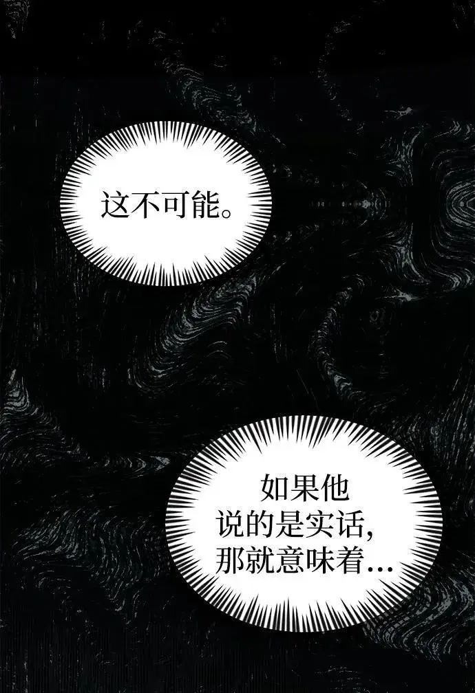 漫画《成了天魔后代》[第24话] 隐喻第55张图