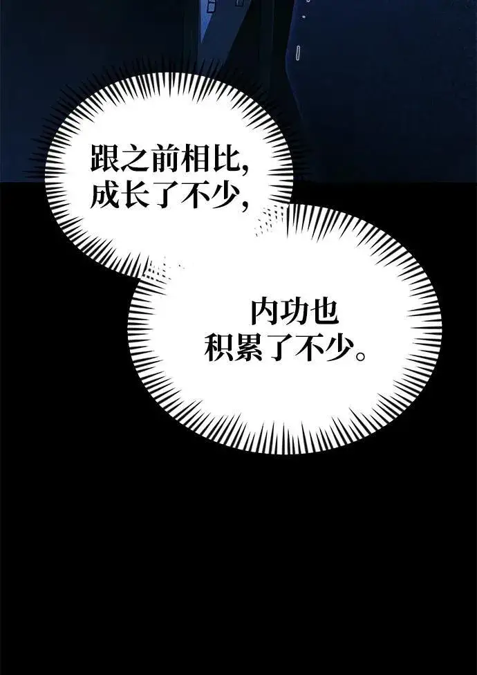 漫画《成了天魔后代》[第24话] 隐喻第59张图