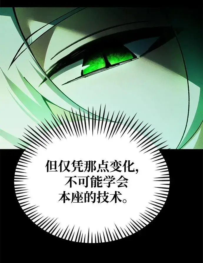 漫画《成了天魔后代》[第24话] 隐喻第60张图