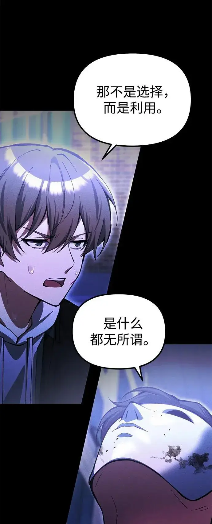 漫画《成了天魔后代》[第24话] 隐喻第71张图