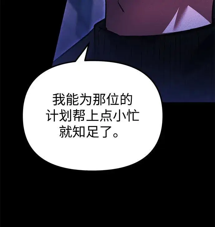 漫画《成了天魔后代》[第24话] 隐喻第72张图