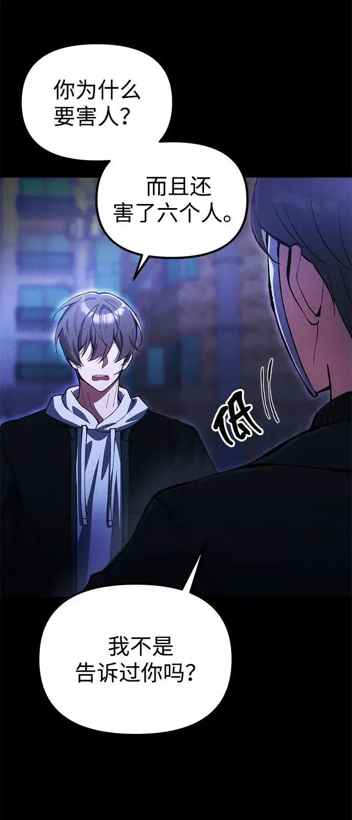 漫画《成了天魔后代》[第24话] 隐喻第73张图