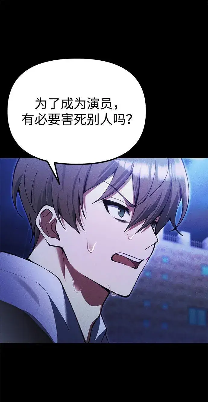 漫画《成了天魔后代》[第24话] 隐喻第75张图