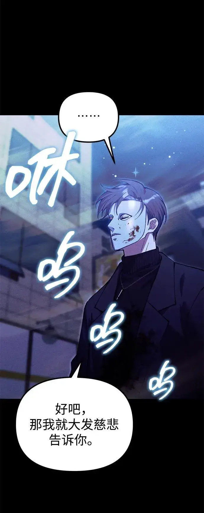 漫画《成了天魔后代》[第24话] 隐喻第76张图