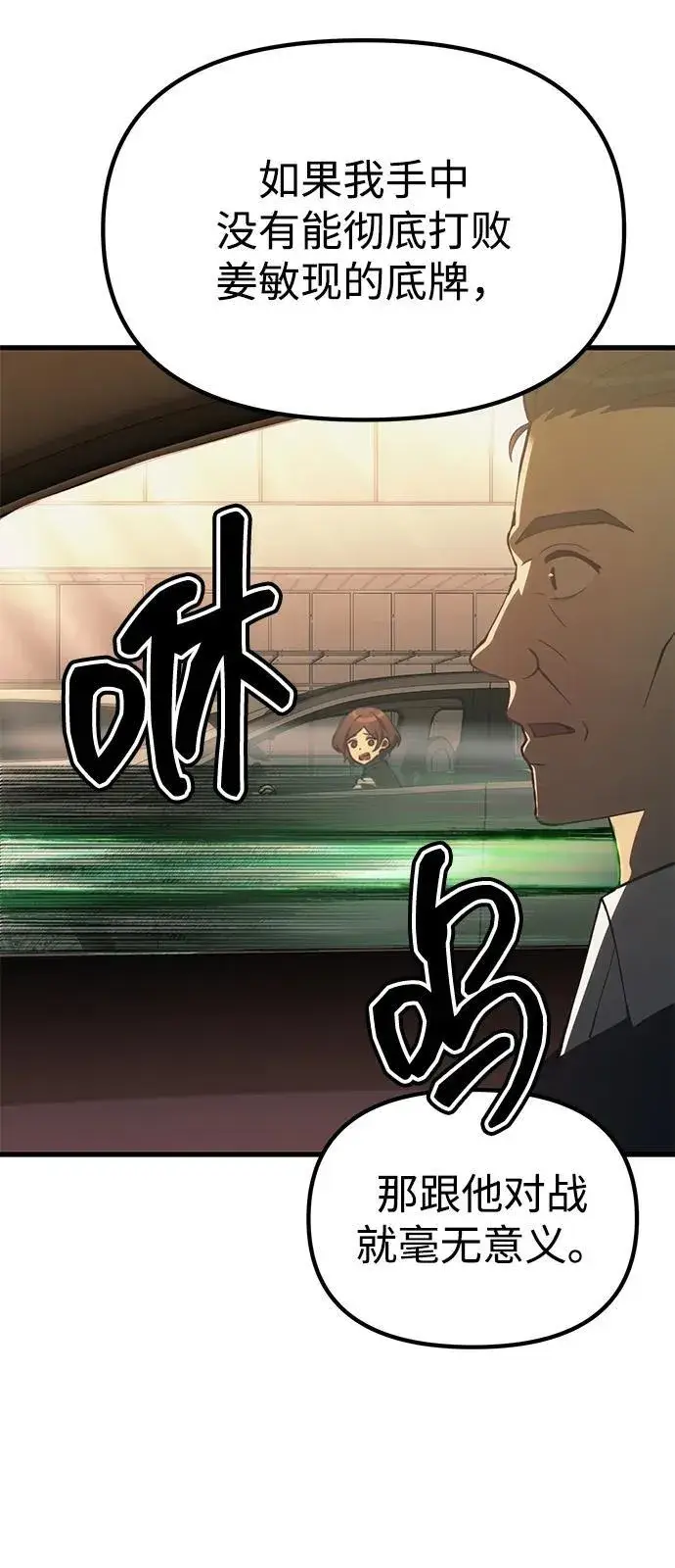 漫画《成了天魔后代》[第24话] 隐喻第8张图