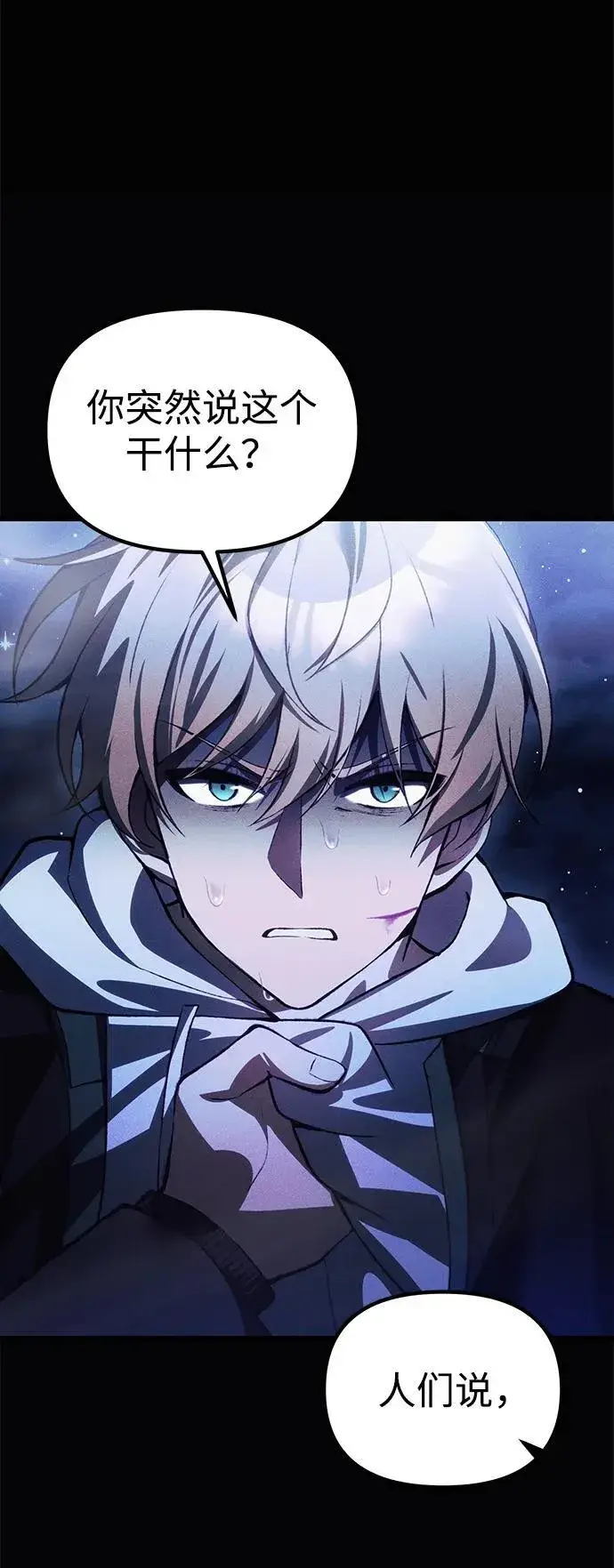 漫画《成了天魔后代》[第24话] 隐喻第83张图