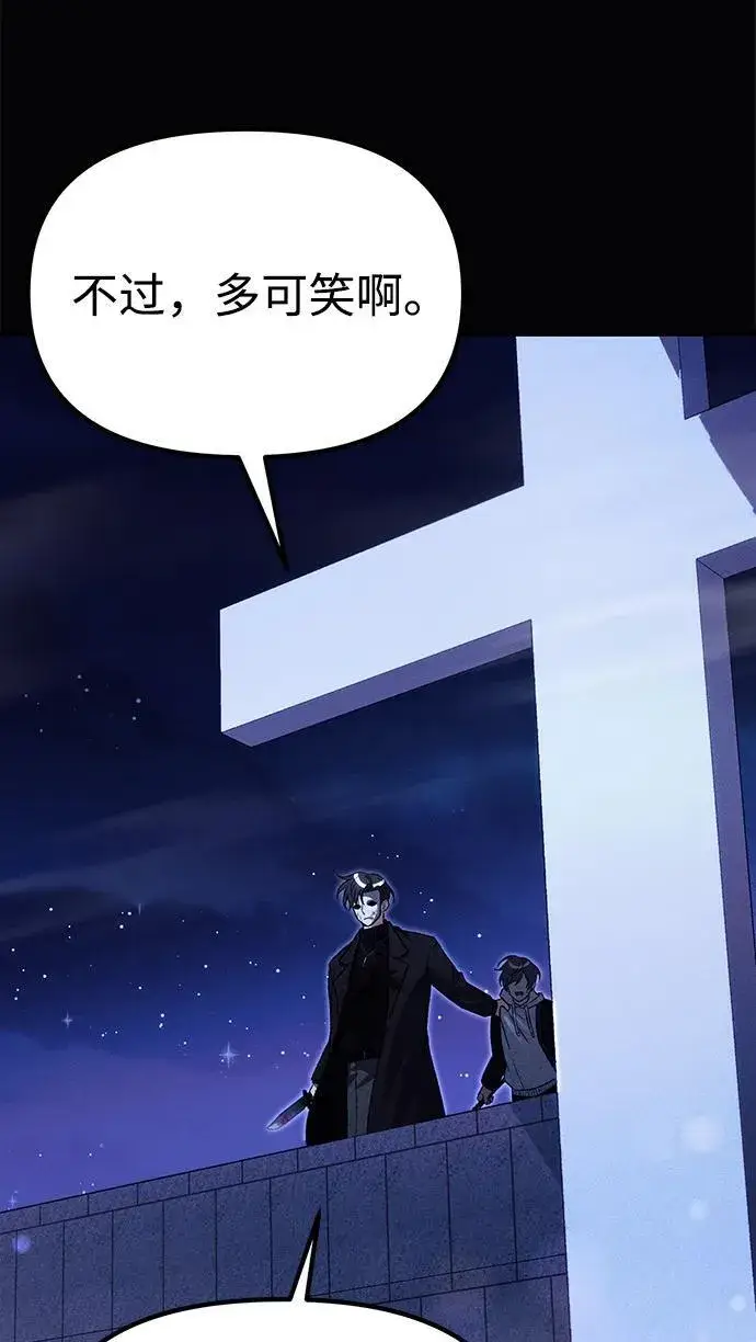 漫画《成了天魔后代》[第24话] 隐喻第85张图