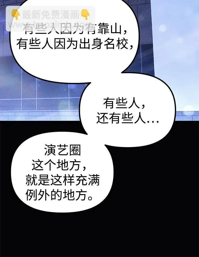 漫画《成了天魔后代》[第24话] 隐喻第86张图