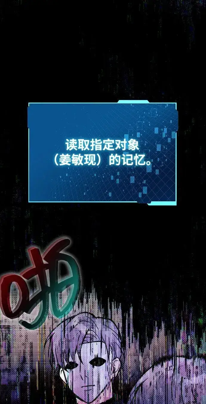 漫画《成了天魔后代》[第24话] 隐喻第89张图