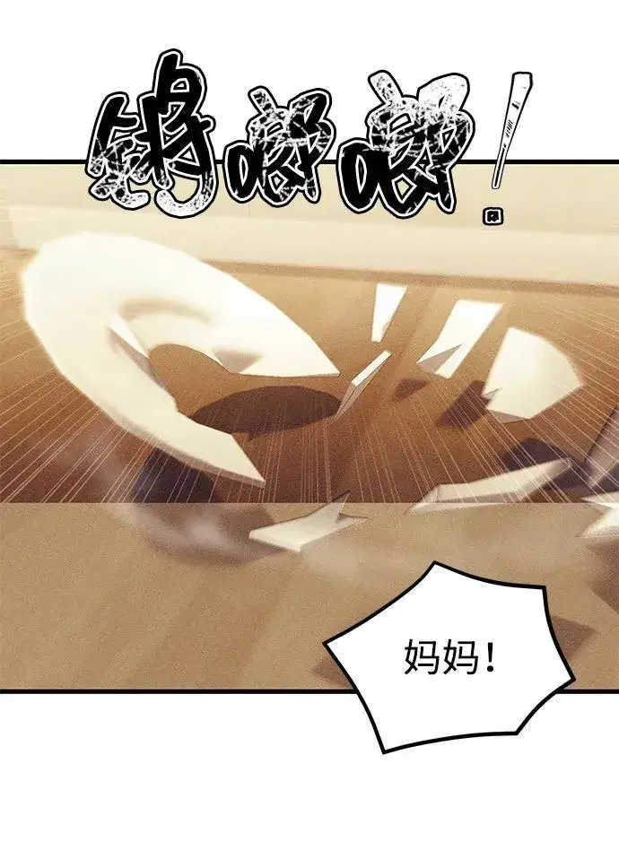 漫画《成了天魔后代》[第24话] 隐喻第96张图