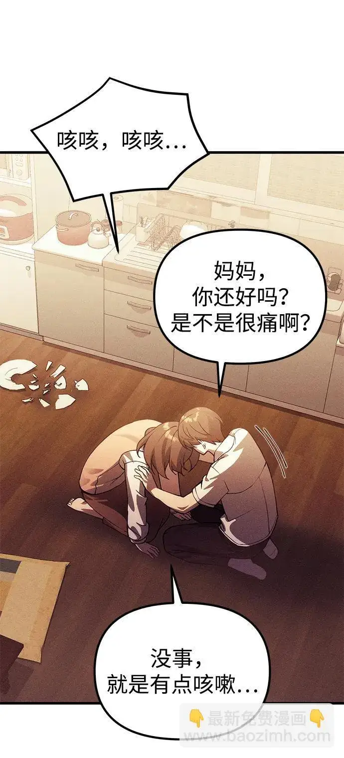 漫画《成了天魔后代》[第24话] 隐喻第97张图