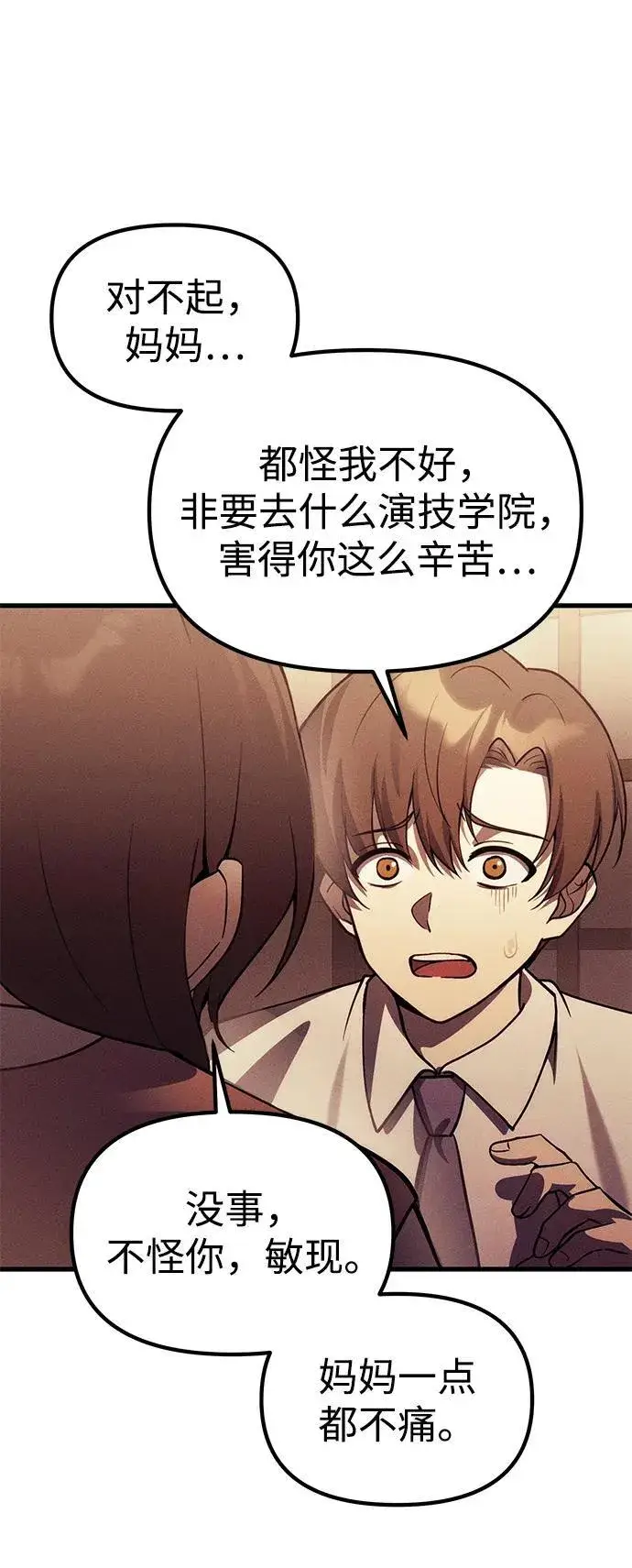 漫画《成了天魔后代》[第24话] 隐喻第98张图